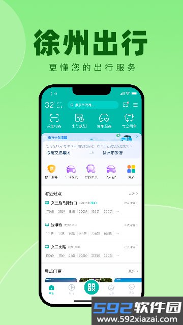 徐州出行app最新版本下载安装安卓版截图5