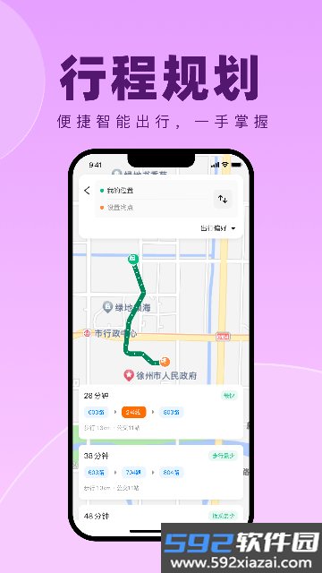 徐州出行app最新版本下载安装安卓版截图6