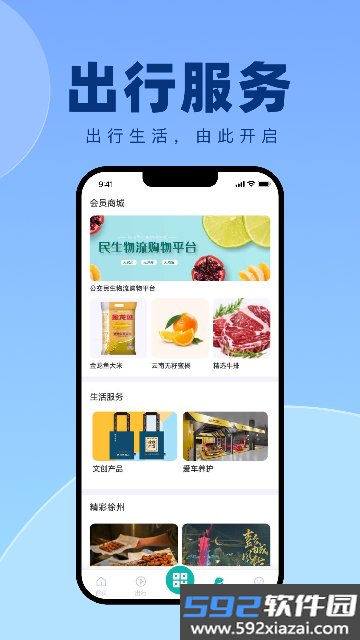 徐州出行app最新版本下载安装安卓版截图7