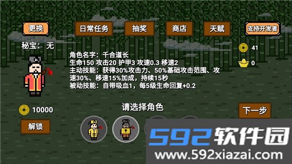道士先生手机最新版截图3