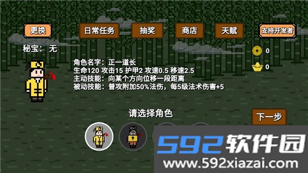 道士先生手机最新版截图4