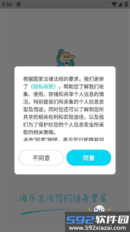 海乐生活