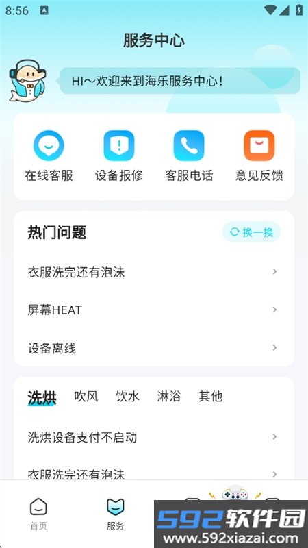 海乐生活app安卓最新版本截图2
