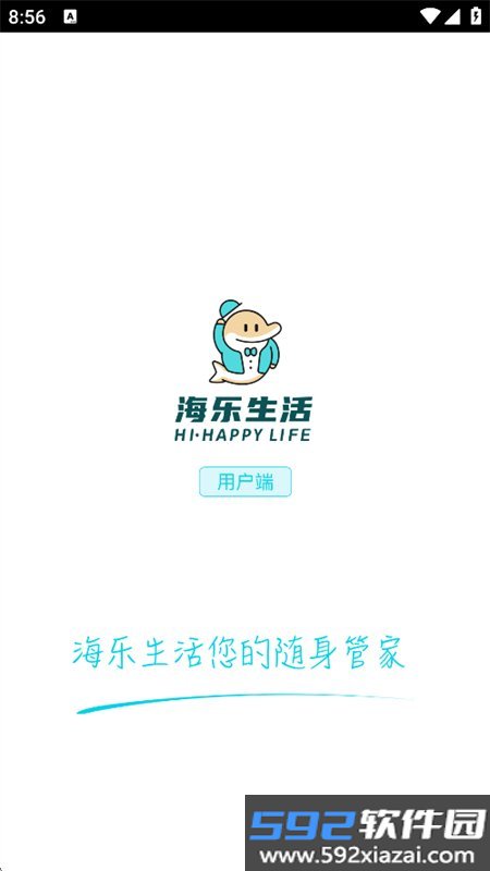 海乐生活app安卓最新版本截图4