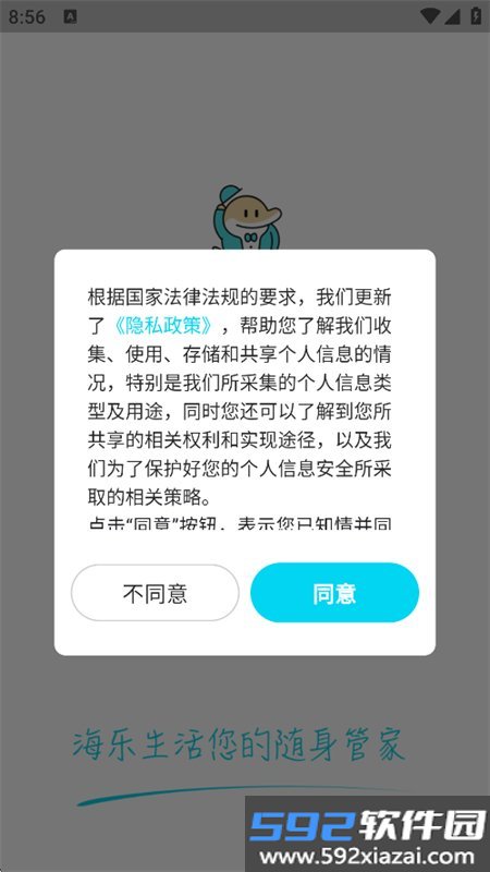 海乐生活app安卓最新版本截图5