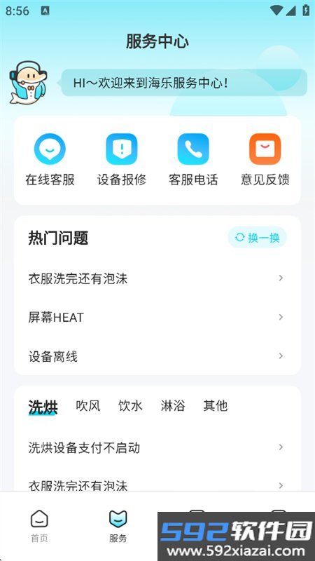 海乐生活app安卓最新版本截图7