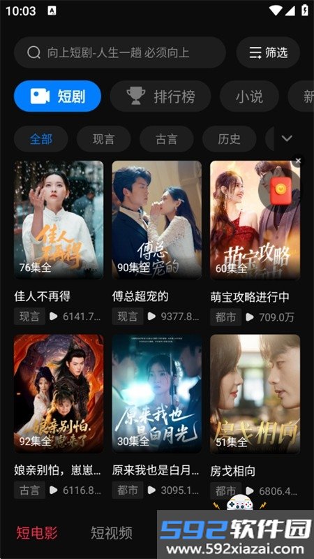 向上短剧app官方手机版截图1