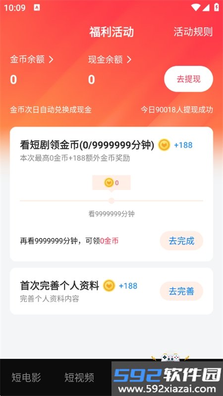 向上短剧app官方手机版截图6