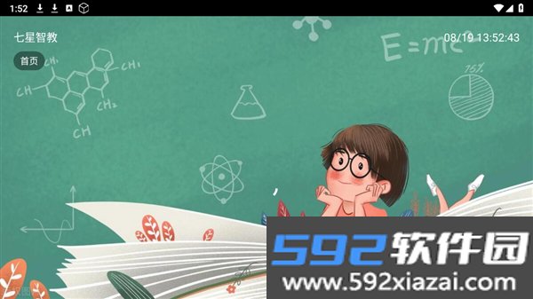 七星智教TV版软件
