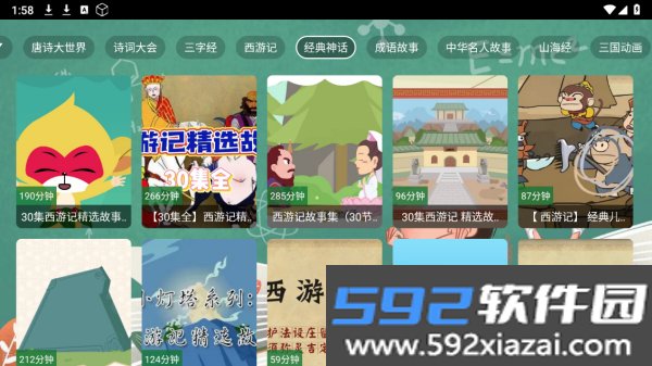七星智教TV版软件截图1