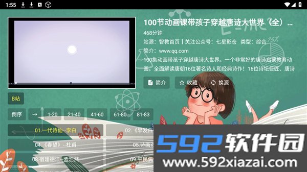 七星智教TV版软件截图3