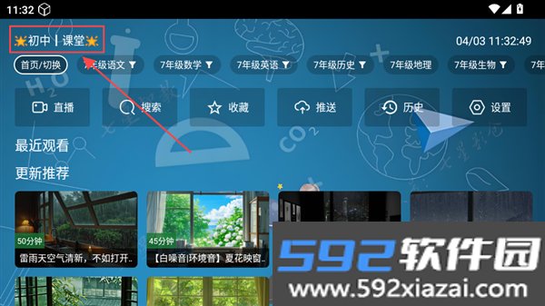 七星智教TV版软件截图4
