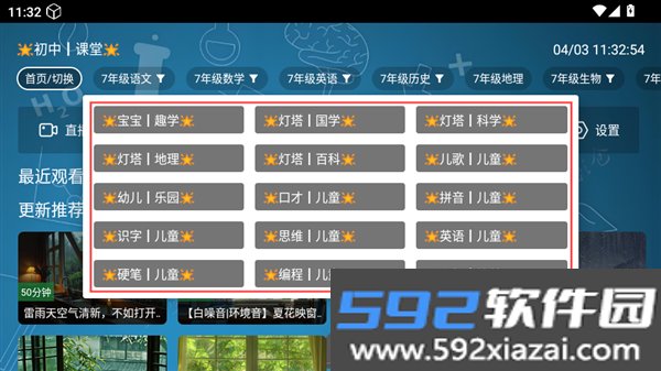 七星智教TV版软件截图5