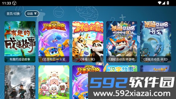 七星智教TV版软件截图6
