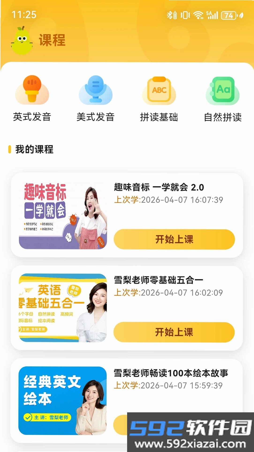 单词拼读王截图6