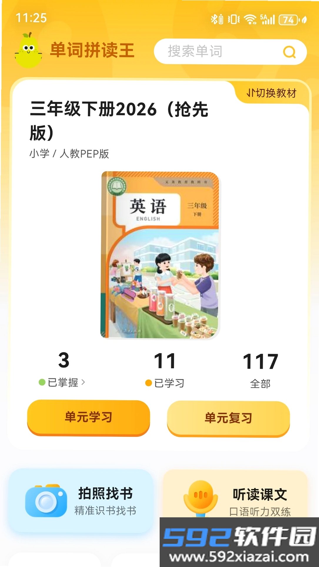 单词拼读王截图8