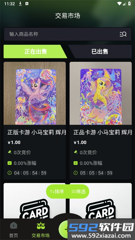 卡域CZone集换式卡牌app手机版截图10