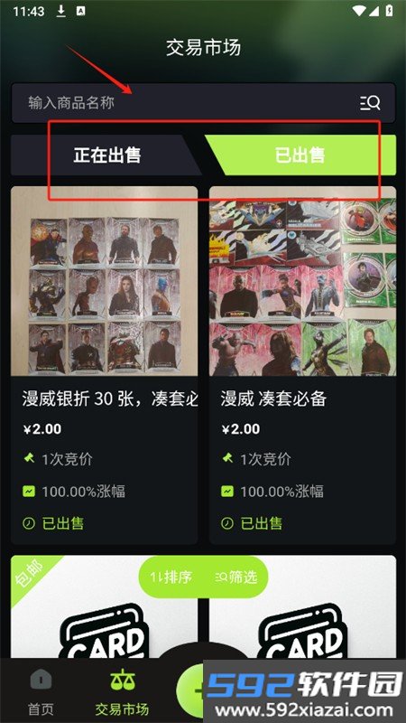 卡域CZone集换式卡牌app手机版截图3