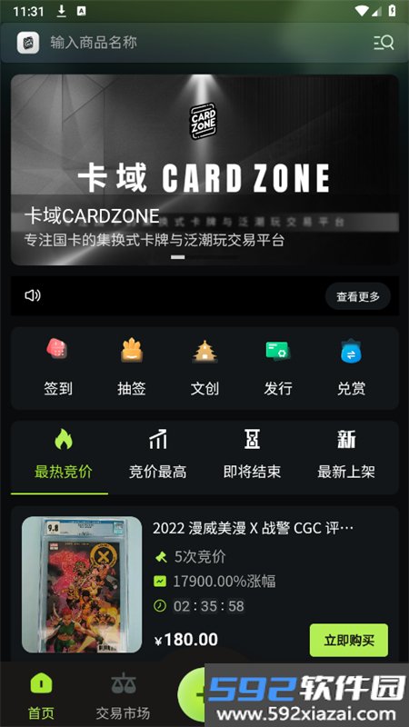 卡域CZone集换式卡牌app手机版截图9