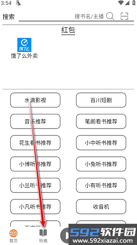 飞鸟听书去广告纯净版