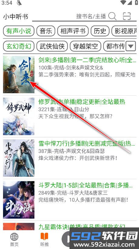 飞鸟听书去广告纯净版截图1