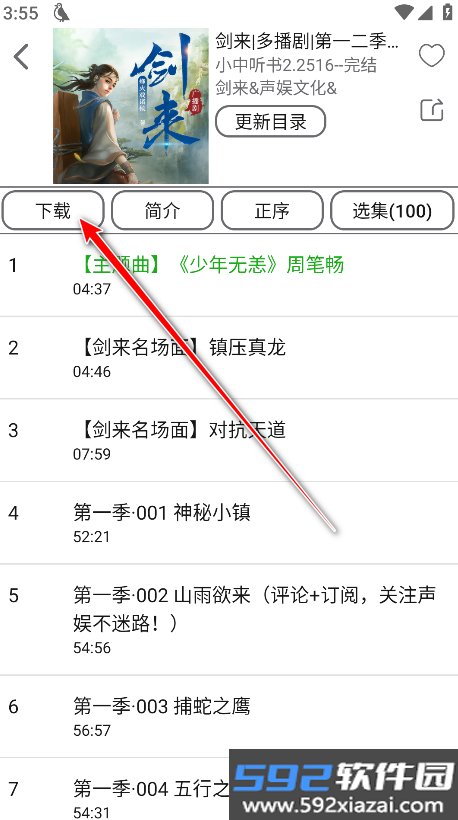 飞鸟听书去广告纯净版截图2