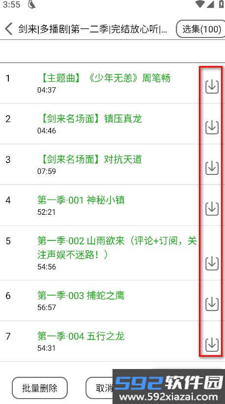 飞鸟听书去广告纯净版截图3