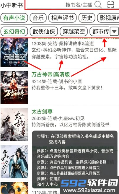 飞鸟听书去广告纯净版截图4
