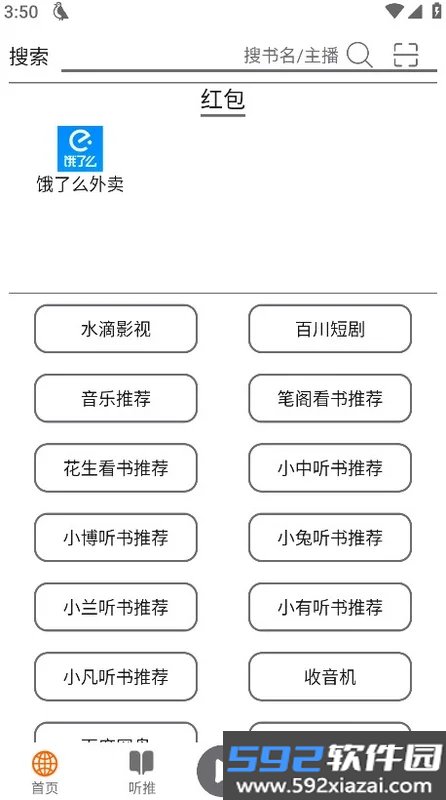 飞鸟听书去广告纯净版截图5