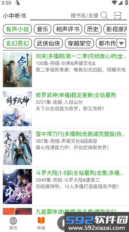 飞鸟听书去广告纯净版截图6