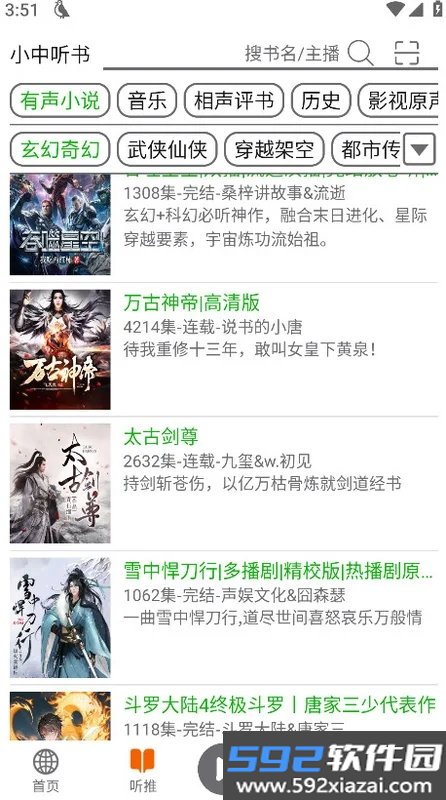 飞鸟听书去广告纯净版截图8