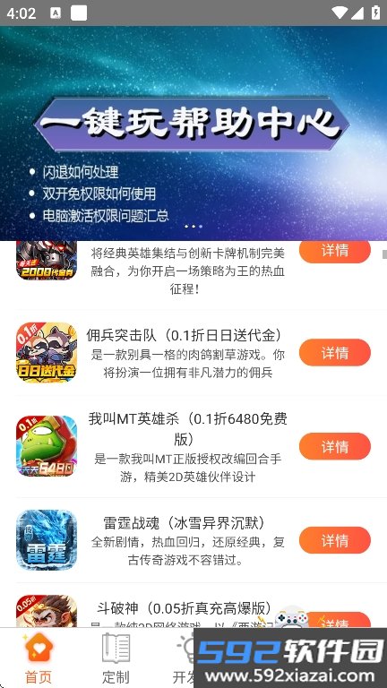 一键玩app手机版下载截图3