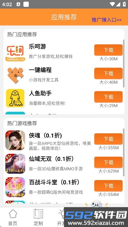 一键玩app手机版下载截图4