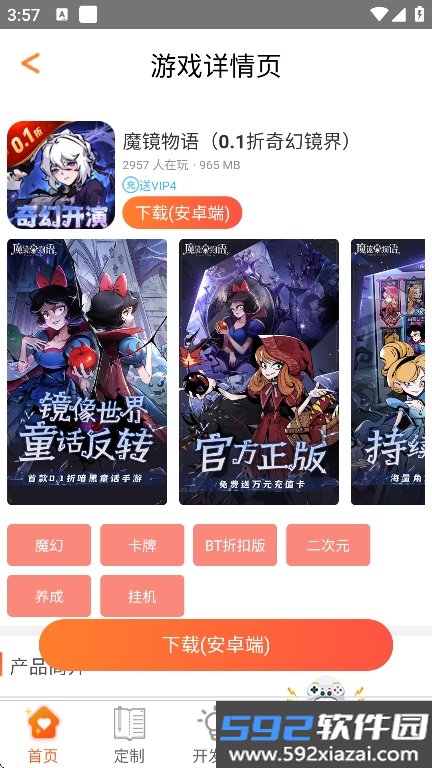 一键玩app手机版下载截图5