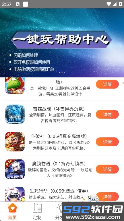 一键玩app手机版下载截图9