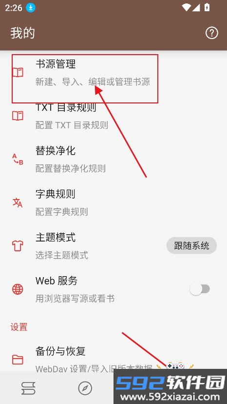阅读plus下载安装2026截图2