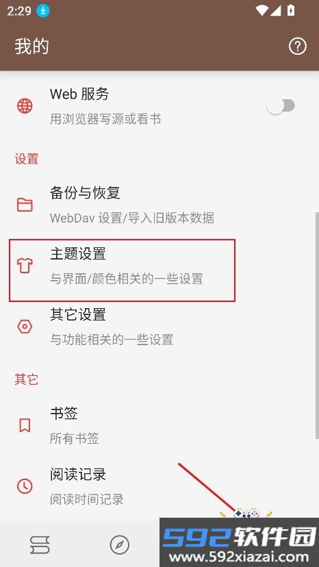 阅读plus下载安装2026截图6