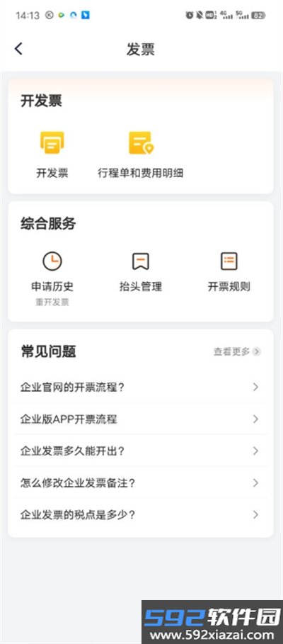 货拉拉企业版