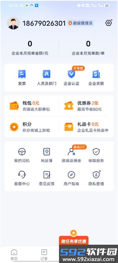 货拉拉企业版app下载手机版截图2