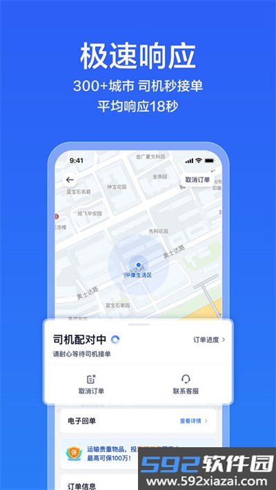 货拉拉企业版app下载手机版截图3