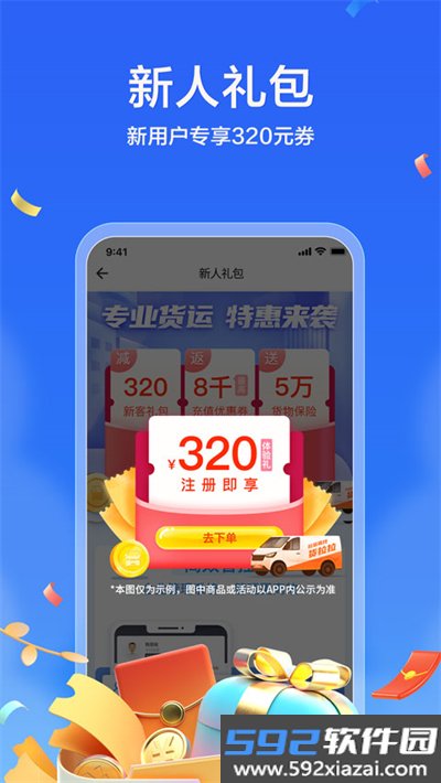 货拉拉企业版app下载手机版截图4