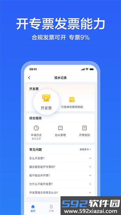 货拉拉企业版app下载手机版截图5