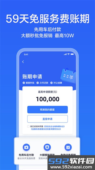 货拉拉企业版app下载手机版截图6