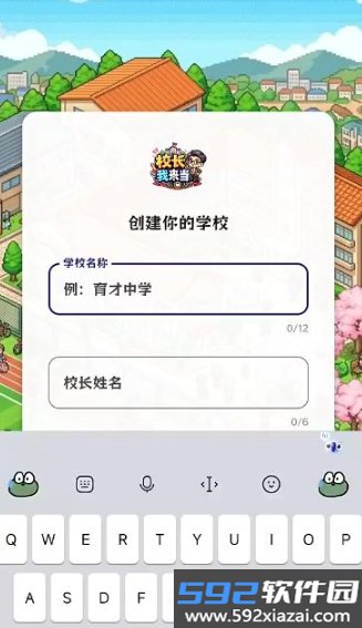 校长我来当