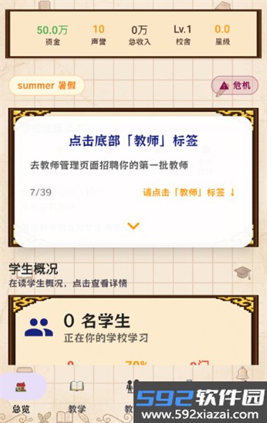 校长我来当最新版截图1
