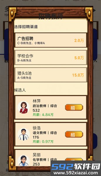 校长我来当最新版截图2