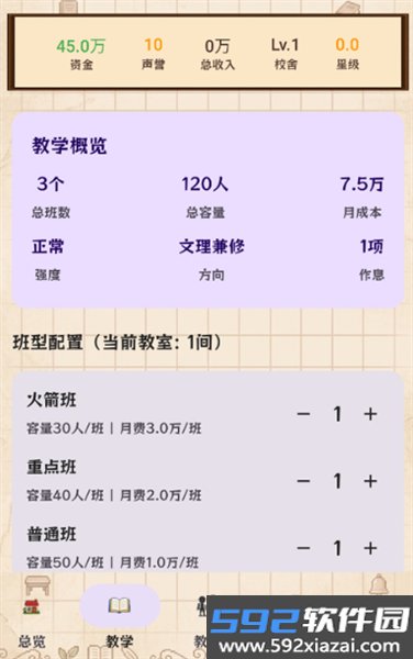 校长我来当最新版截图3
