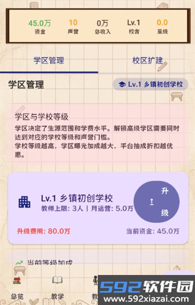 校长我来当最新版截图4