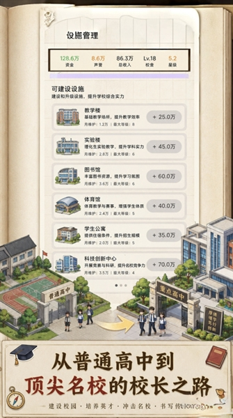 校长我来当最新版