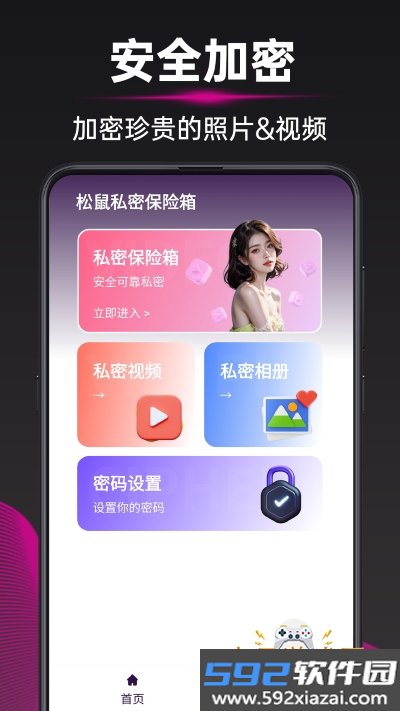 松鼠私密保险箱